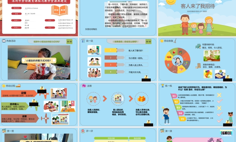 课时6604_三年及活动三《客人来了我招待》-PPT.ppt