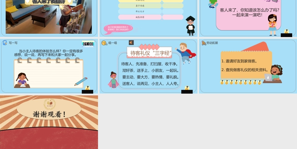 课时6604_三年及活动三《客人来了我招待》-PPT.ppt