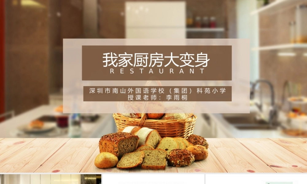 课时6625_四年级活动五《我家厨房大变身》-课件.ppt