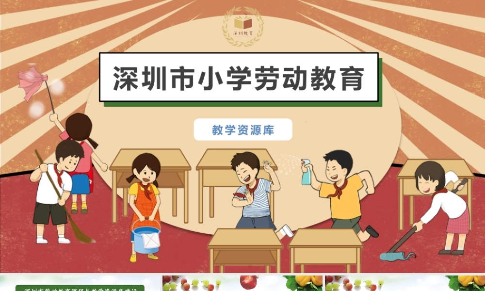 课时6617_四年级活动一《美味水果大拼盘》-课件.ppt