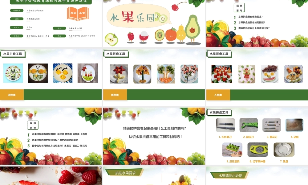 课时6617_四年级活动一《美味水果大拼盘》-课件.ppt