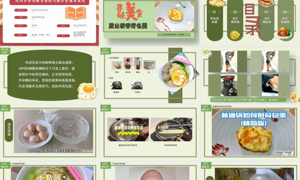课时6619_四年级活动二《煎出喷香荷包蛋》-课件.ppt