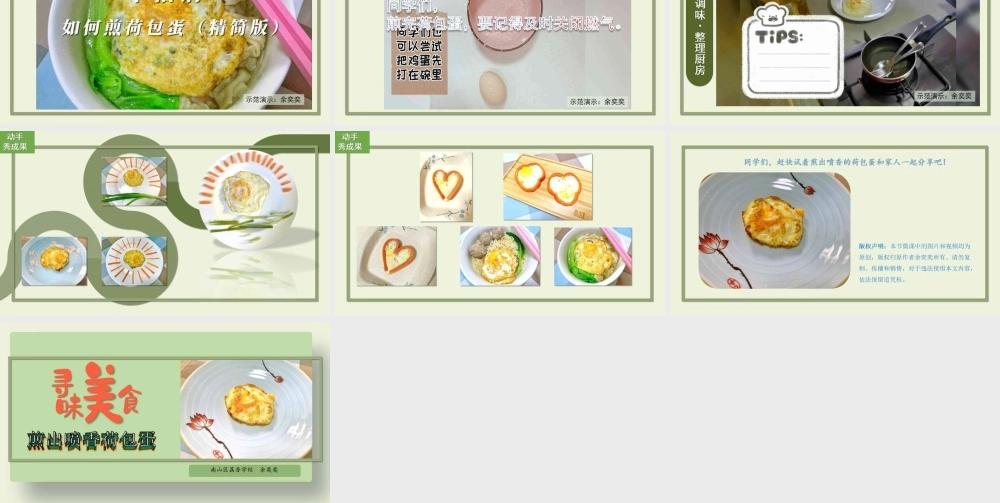 课时6619_四年级活动二《煎出喷香荷包蛋》-课件.ppt