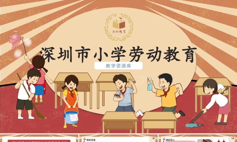 课时6631_四年级活动八《吉祥如意中国结》-课件.ppt