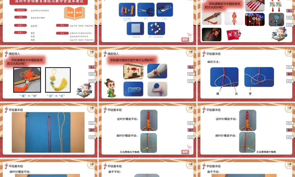 课时6631_四年级活动八《吉祥如意中国结》-课件.ppt