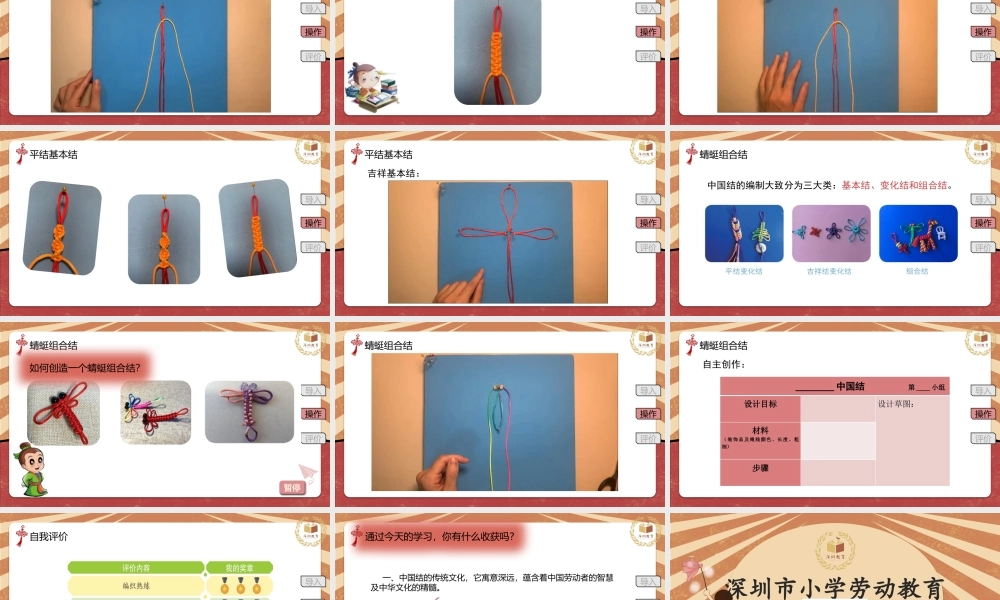 课时6631_四年级活动八《吉祥如意中国结》-课件.ppt