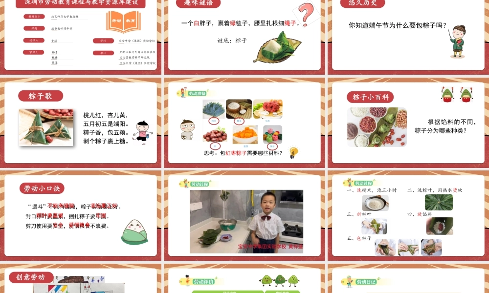 课时6634_清香美味端午粽-清香美味端午粽-课件-于涵.pptx