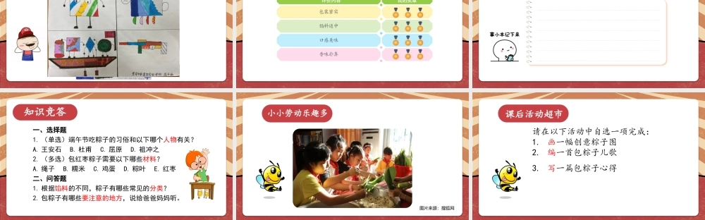 课时6634_清香美味端午粽-清香美味端午粽-课件-于涵.pptx