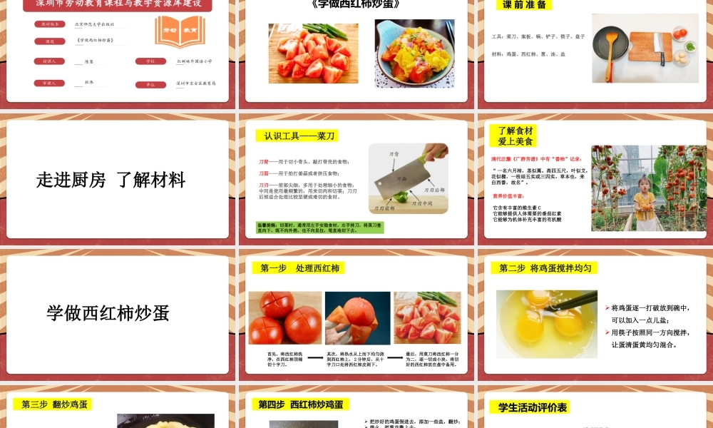 课时6640_学做西红柿炒蛋-《学做西红柿炒蛋》 课件.pptx