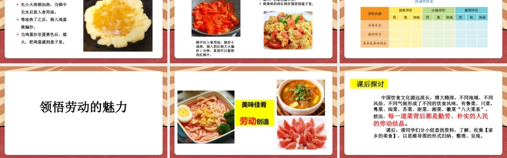 课时6640_学做西红柿炒蛋-《学做西红柿炒蛋》 课件.pptx