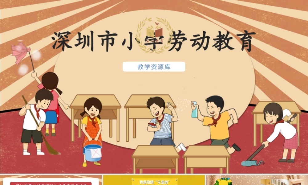 课时6646_我家厨房大变身-大鹏新区大鹏第二小学五年级《我家厨房大变身》王丽课件.pptx