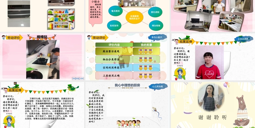 课时6646_我家厨房大变身-大鹏新区大鹏第二小学五年级《我家厨房大变身》王丽课件.pptx