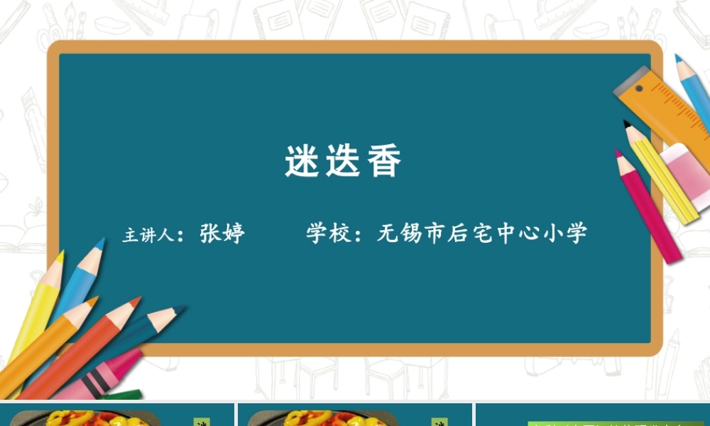 迷迭香【学霸网www.xue-ba.org】.pptx