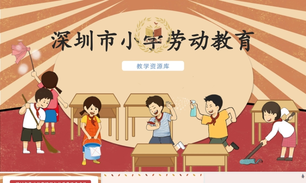 课时6661_制作金属丝衣架-龙华区未来小学六年级《制作金属丝衣架》教学课件郭青.pptx