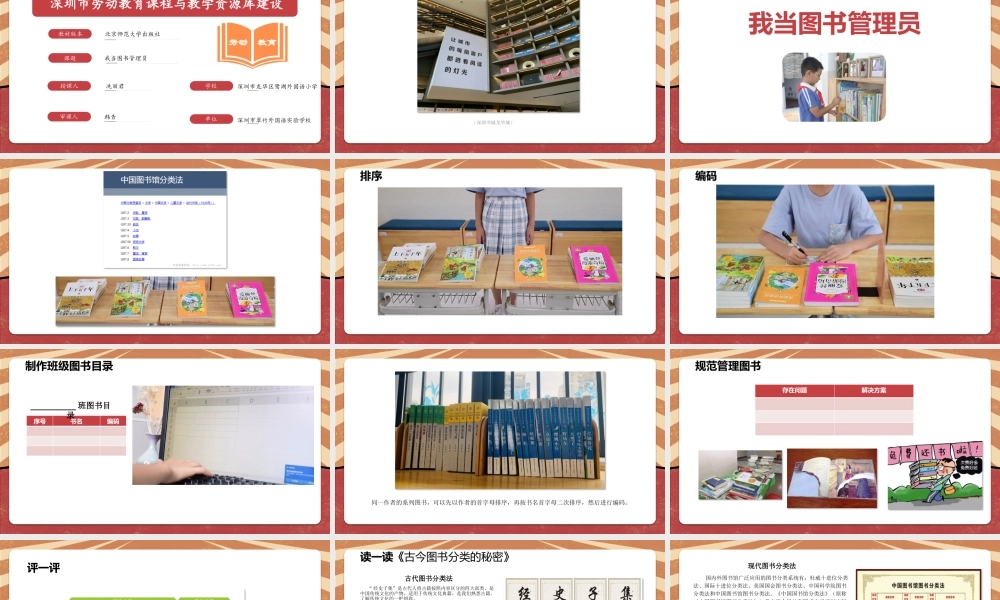 课时6663_我当图书管理员-龙华区+鹭湖外国语小学+六年级+《我当图书管理员》教学课件+冼丽君.pptx