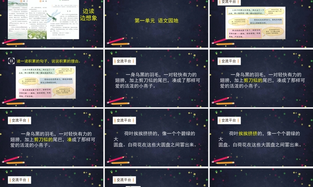 0429三年级语文(统编版)-语文园地一-2课件.pptx