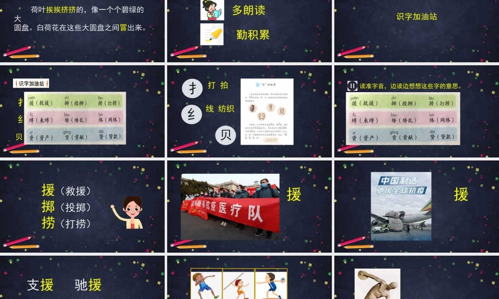 0429三年级语文(统编版)-语文园地一-2课件.pptx