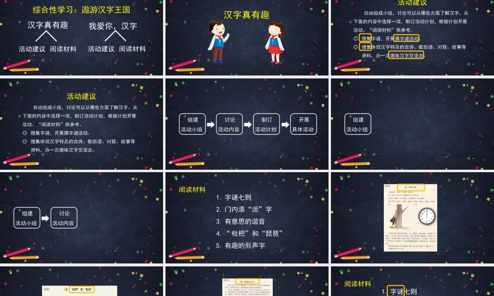 0513五年级语文(统编版)-遨游汉字王国第二课时 汉字真有趣（一）-2PPT.pptx