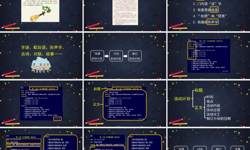 0513五年级语文(统编版)-遨游汉字王国第二课时 汉字真有趣（一）-2PPT.pptx