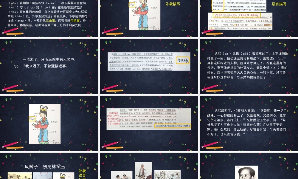 0522五年级语文（统编版）-《青山处处埋忠骨》+《人物描写一组》比较阅读整合-2课件.pptx