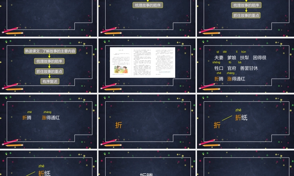 0527三年级语文（统编版）-枣核（第 一课时）-2课件.pptx