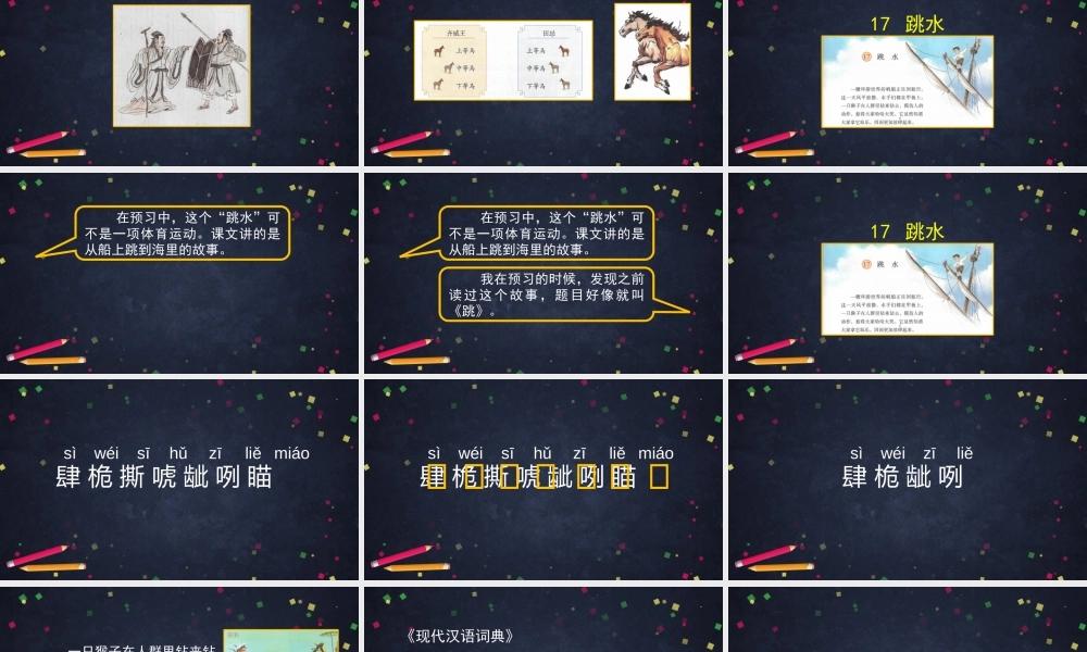 0609五年级语文(统编版)-跳水 第一课时-2PPT课件.pptx