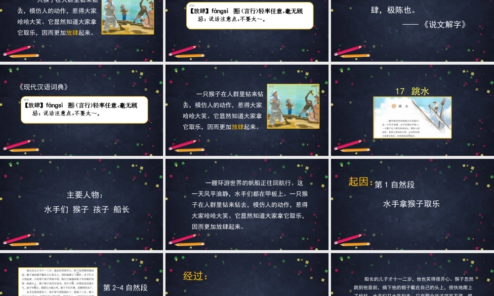 0609五年级语文(统编版)-跳水 第一课时-2PPT课件.pptx