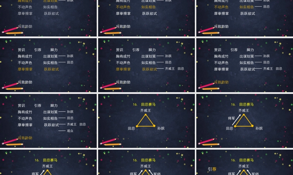 0608五年级语文（统编版）-16.田忌赛马 第一课时-2PPT课件.pptx