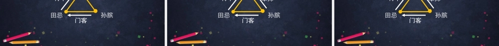 0608五年级语文（统编版）-16.田忌赛马 第一课时-2PPT课件.pptx