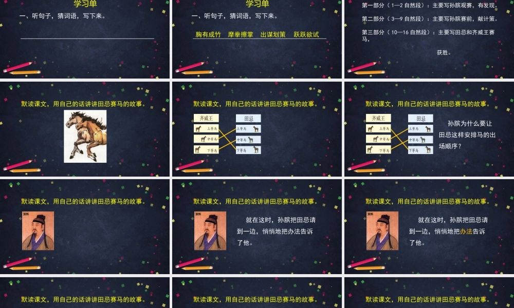 0608五年级语文（统编版）-16.田忌赛马 第二课时-2PPT课件.pptx