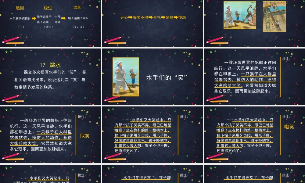 0610五年级语文(统编版)-跳水 第二课时-2PPT课件.pptx