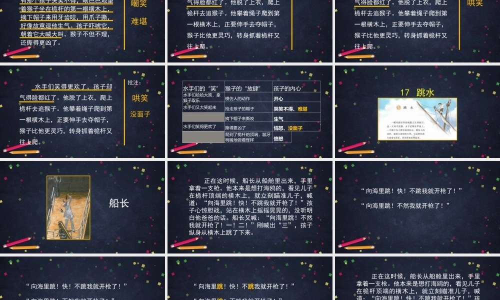 0610五年级语文(统编版)-跳水 第二课时-2PPT课件.pptx