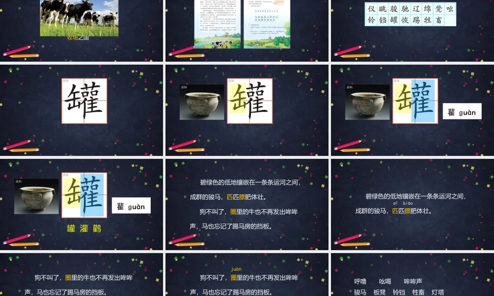 0615五年级语文（统编版）-牧场之国 第一课时-2PPT课件.pptx