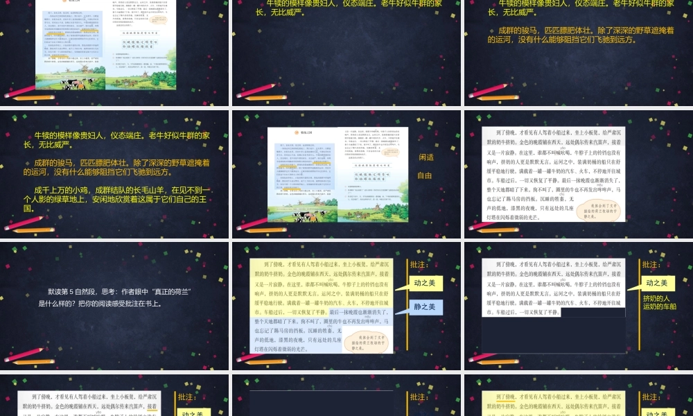 0616五年级语文（统编版）-牧场之国 第二课时-2PPT课件.pptx