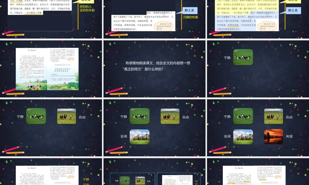 0616五年级语文（统编版）-牧场之国 第二课时-2PPT课件.pptx