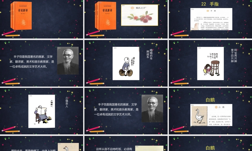 0623五年级语文（统编版）-手指 第一课时-2PPT课件.pptx