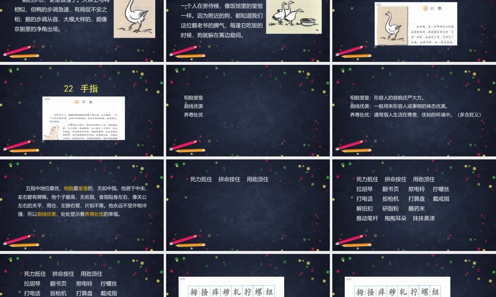 0623五年级语文（统编版）-手指 第一课时-2PPT课件.pptx