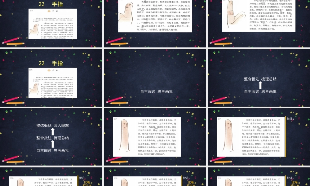0624五年级语文（统编版）-手指 第二课时-2PPT课件.pptx