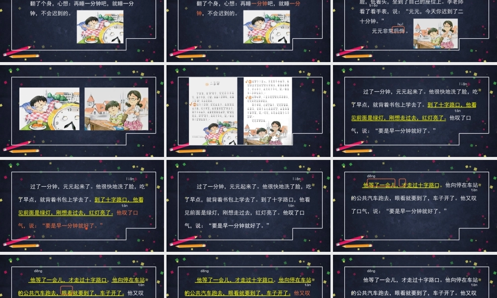 0629一年级语文(统编版)-16一分钟2-2PPT课件.pptx