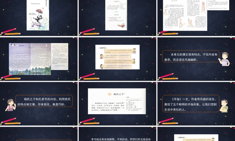 0702五年级语文（统编版）-语文园地-2PPT课件.pptx