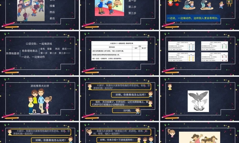 0703一年级语文(统编版)-第七单元口语交际 一起做游戏1-2PPT课件.pptx