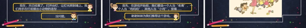 0703一年级语文(统编版)-第七单元口语交际 一起做游戏1-2PPT课件.pptx