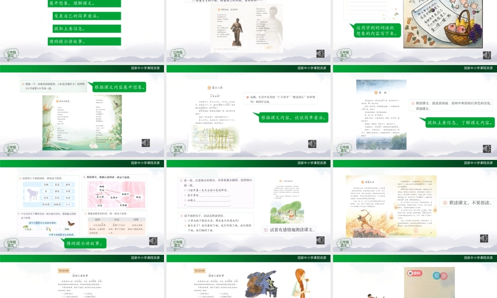 0901三年级语文（统编版）《三年级上册学习导引》-PPT .pptx