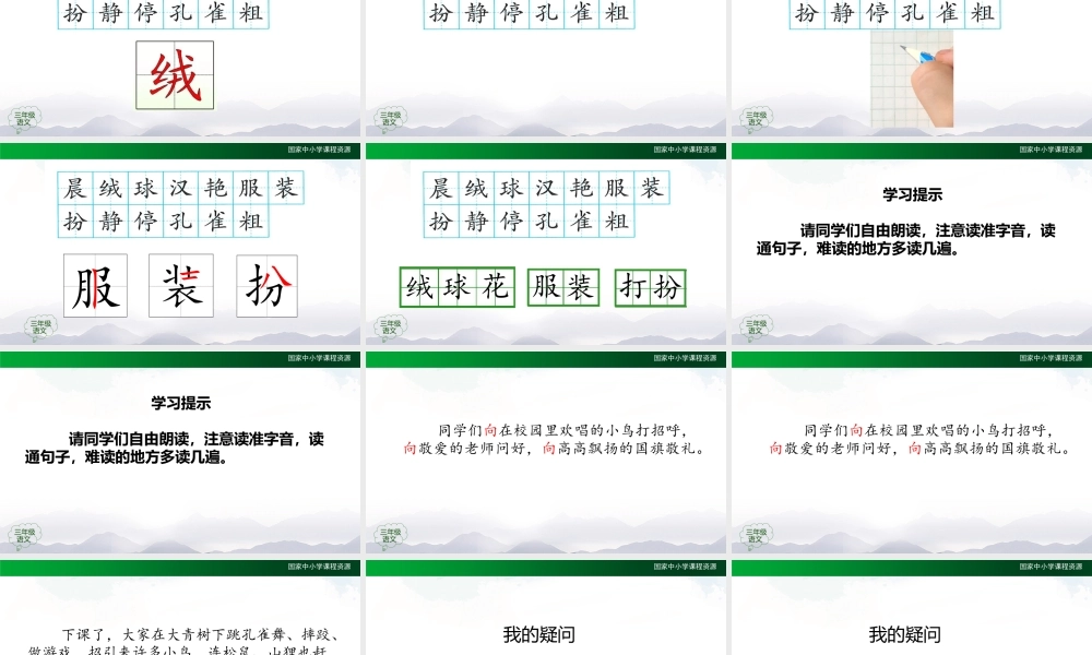 0902三年级语文（统编版）《大青树下的小学》(第一课时)-教学课件 .pptx