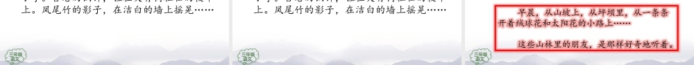 0903三年级语文（统编版）《大青树下的小学》（第二课时）-教学课件 .pptx