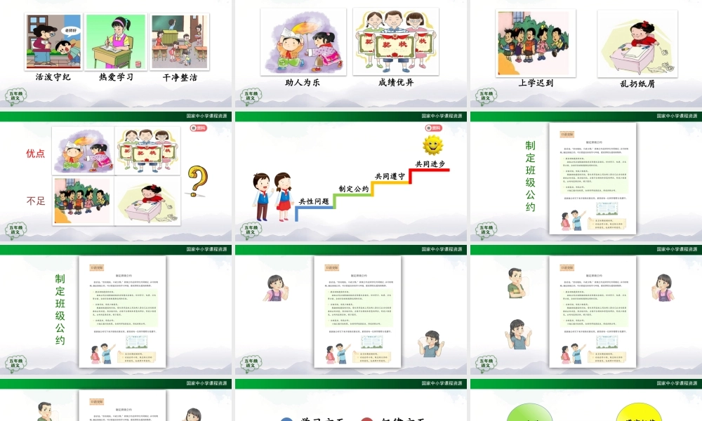 0910五年级【语文(统编版)】口语交际《制定班级公约》-ppt .pptx