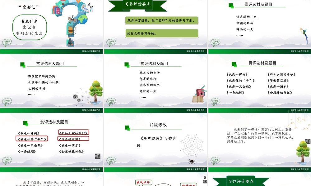 0910六年级【语文(统编版)】习作：变形记（第二课时）-教学课件（www.xue-ba.org学霸网）.pptx
