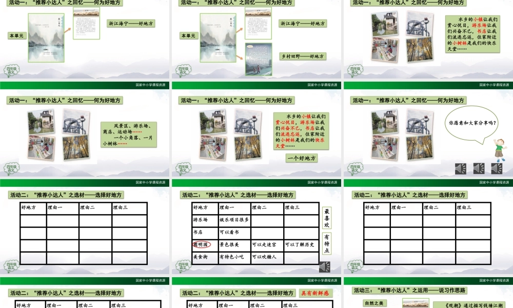 0914四年级【语文(统编版)】《推荐一个好地方》(第一课时)2课件 .pptx