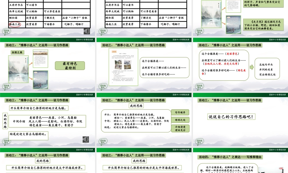 0914四年级【语文(统编版)】《推荐一个好地方》(第一课时)2课件 .pptx