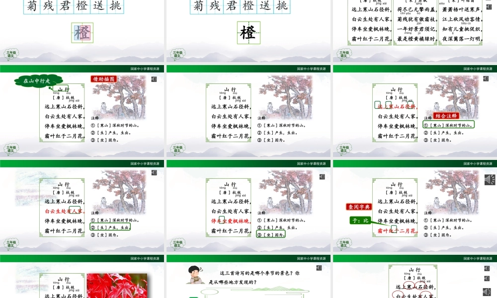 0915三年级语文（统编版）《古诗三首》(第一课时)-教学课件 .pptx